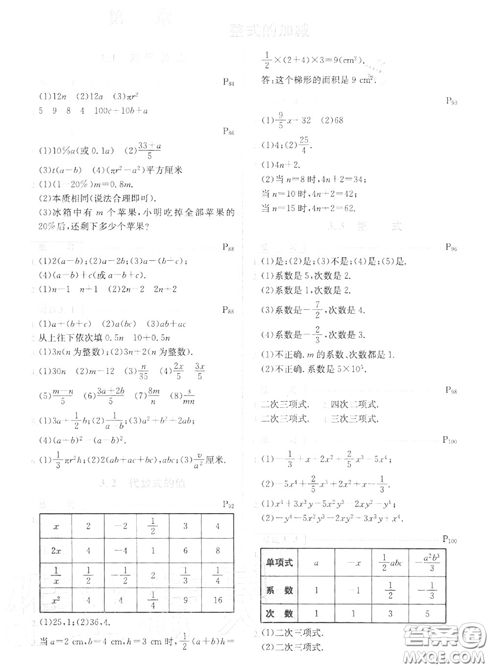 華東師范大學(xué)出版社2020年課本七年級數(shù)學(xué)上冊華師大版答案