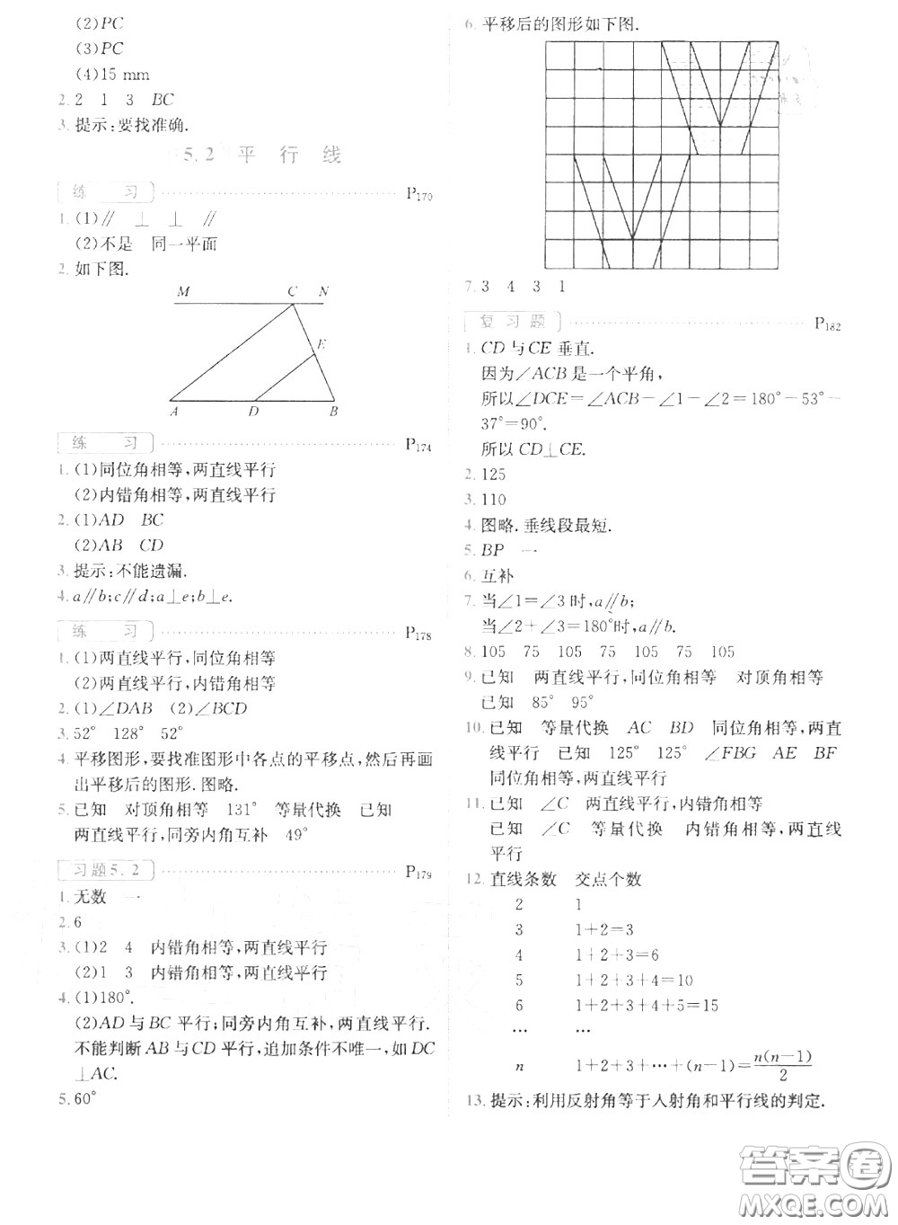 華東師范大學(xué)出版社2020年課本七年級數(shù)學(xué)上冊華師大版答案