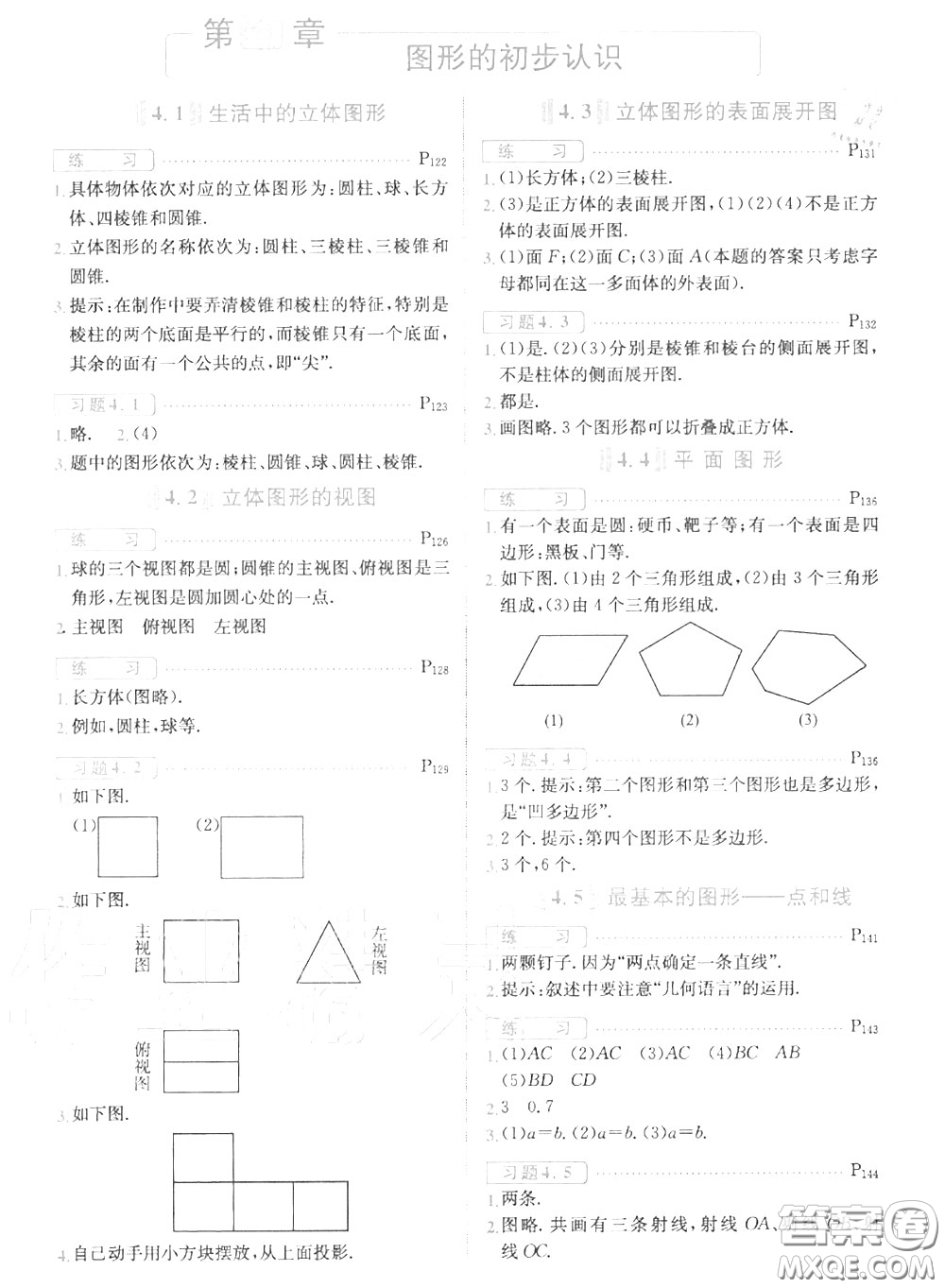 華東師范大學(xué)出版社2020年課本七年級數(shù)學(xué)上冊華師大版答案