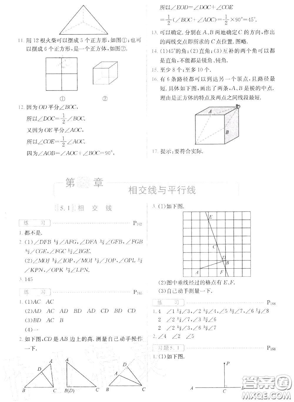 華東師范大學(xué)出版社2020年課本七年級數(shù)學(xué)上冊華師大版答案