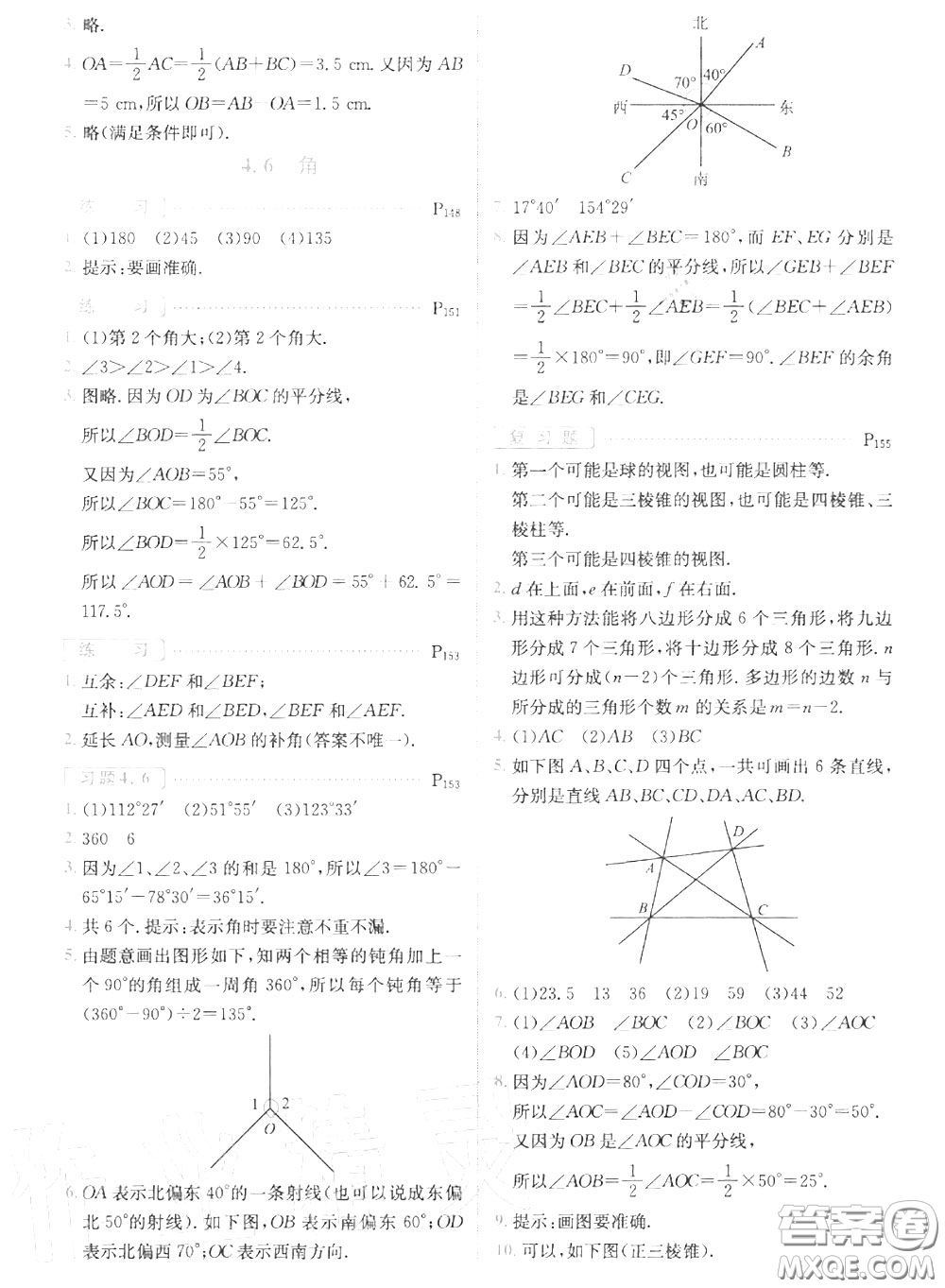 華東師范大學(xué)出版社2020年課本七年級數(shù)學(xué)上冊華師大版答案