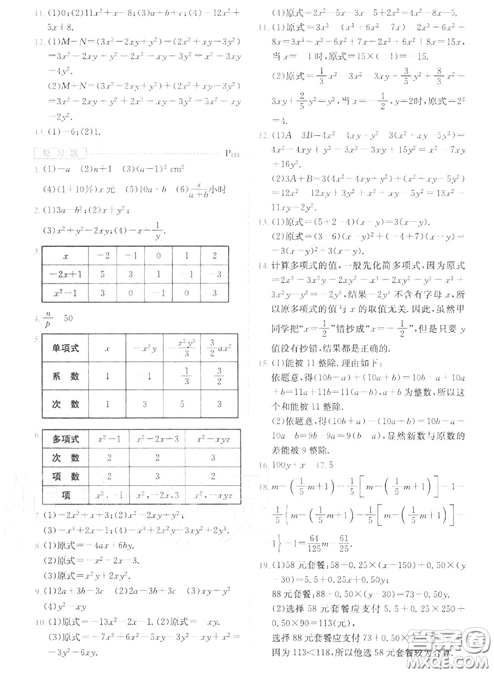 華東師范大學(xué)出版社2020年課本七年級數(shù)學(xué)上冊華師大版答案