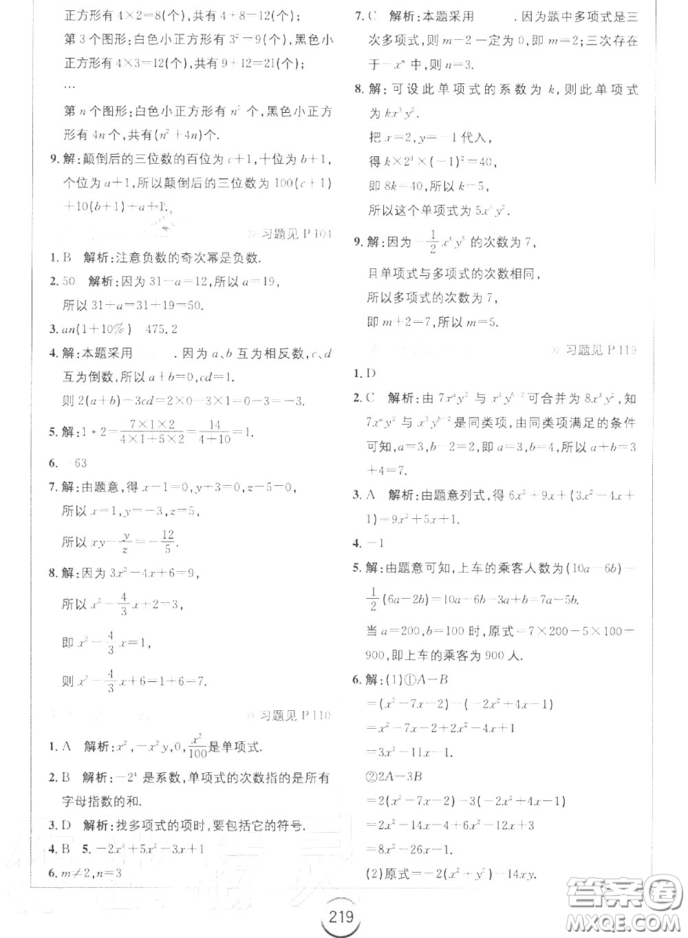 華東師范大學(xué)出版社2020年課本七年級數(shù)學(xué)上冊華師大版答案