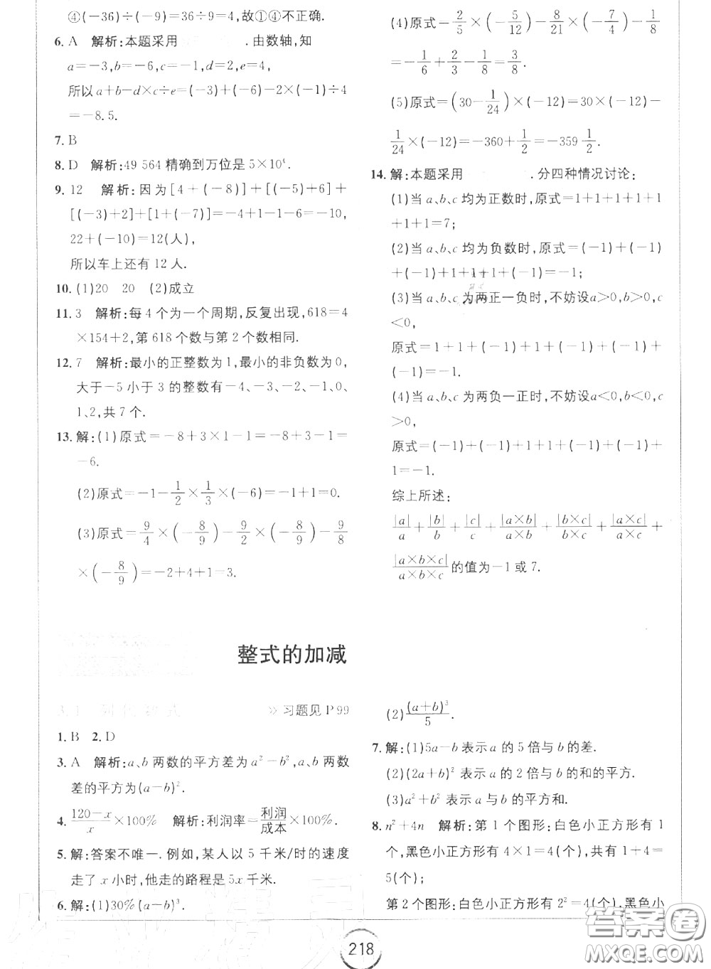 華東師范大學(xué)出版社2020年課本七年級數(shù)學(xué)上冊華師大版答案