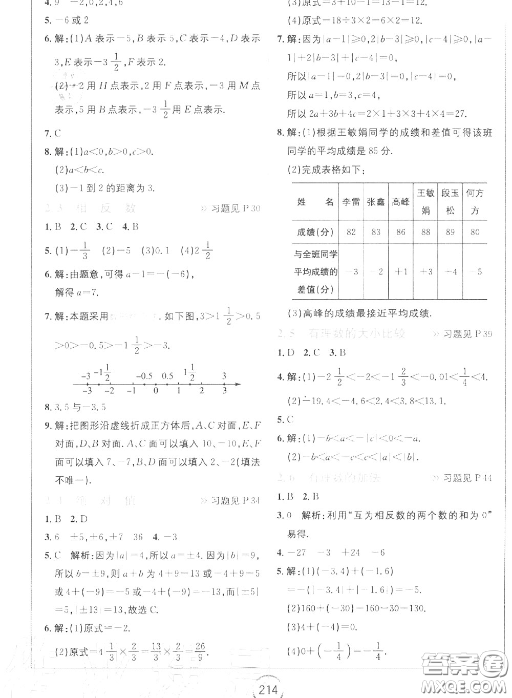 華東師范大學(xué)出版社2020年課本七年級數(shù)學(xué)上冊華師大版答案