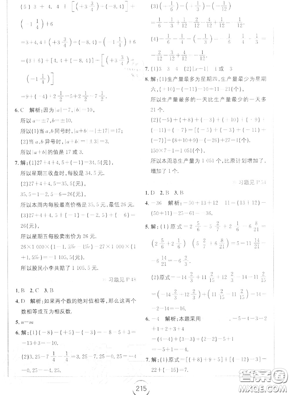 華東師范大學(xué)出版社2020年課本七年級數(shù)學(xué)上冊華師大版答案