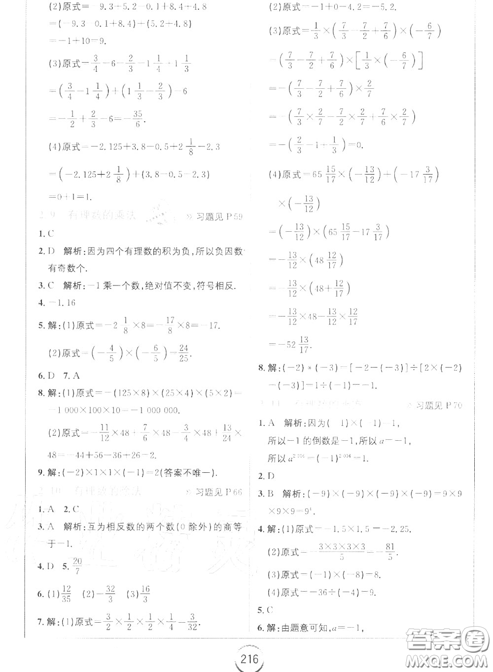 華東師范大學(xué)出版社2020年課本七年級數(shù)學(xué)上冊華師大版答案