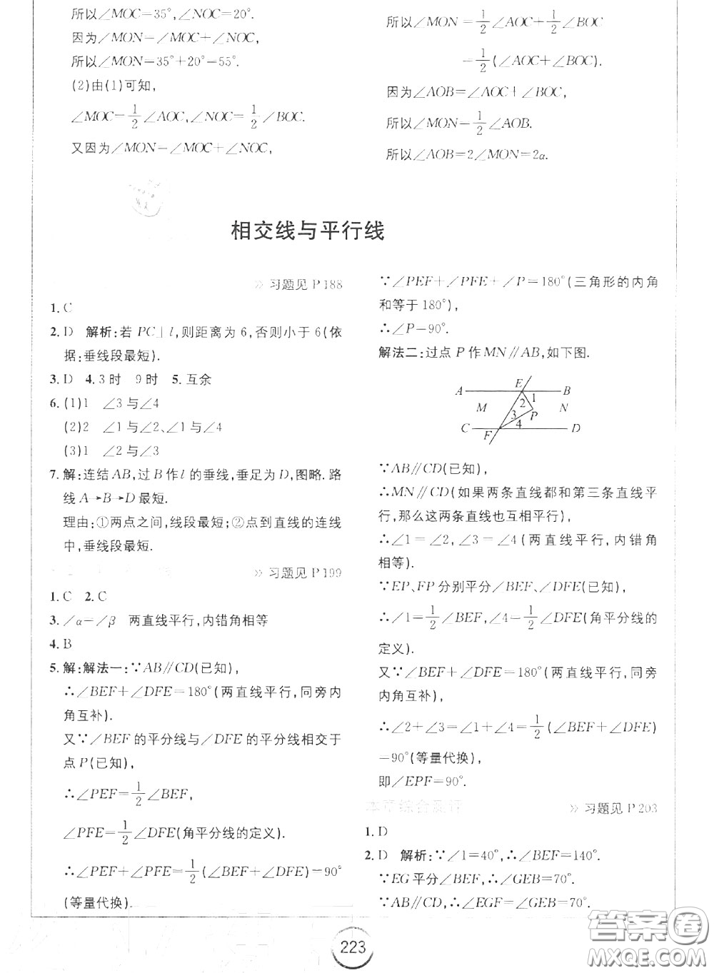 華東師范大學(xué)出版社2020年課本七年級數(shù)學(xué)上冊華師大版答案