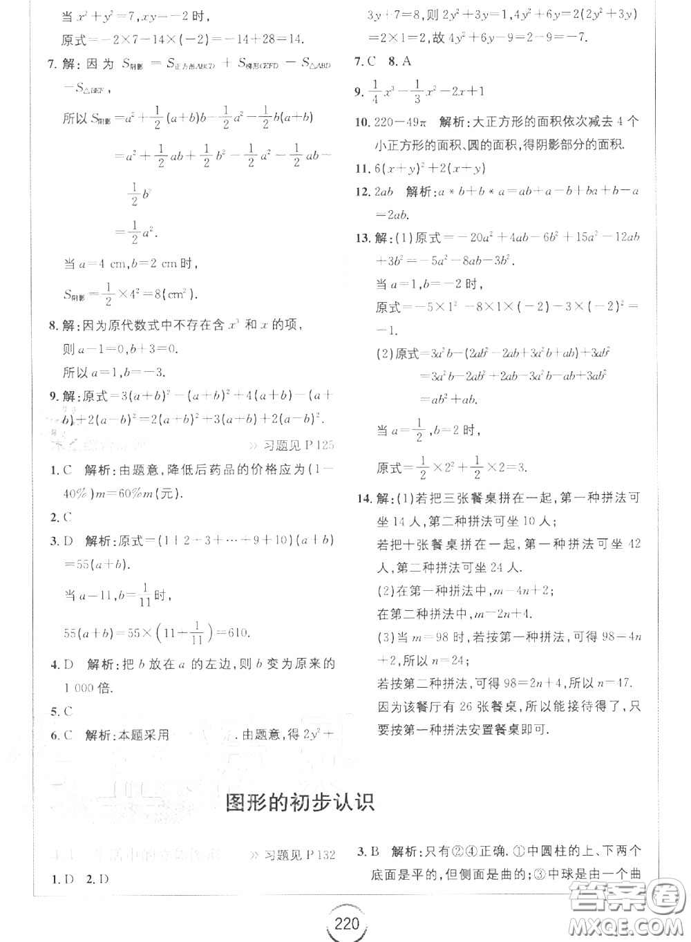 華東師范大學(xué)出版社2020年課本七年級數(shù)學(xué)上冊華師大版答案