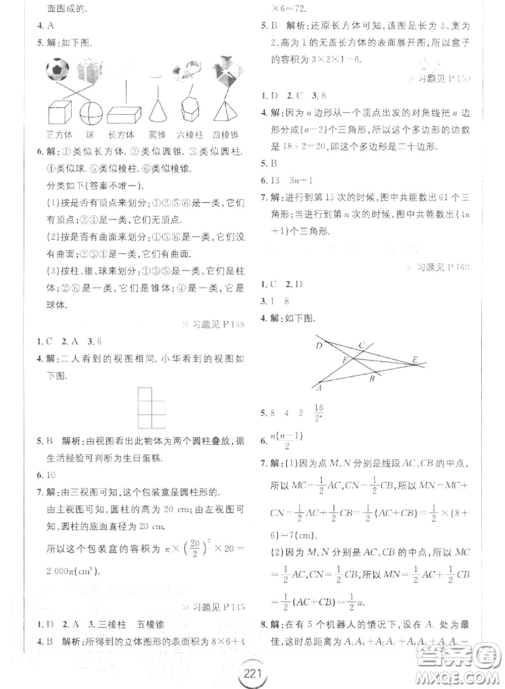 華東師范大學(xué)出版社2020年課本七年級數(shù)學(xué)上冊華師大版答案