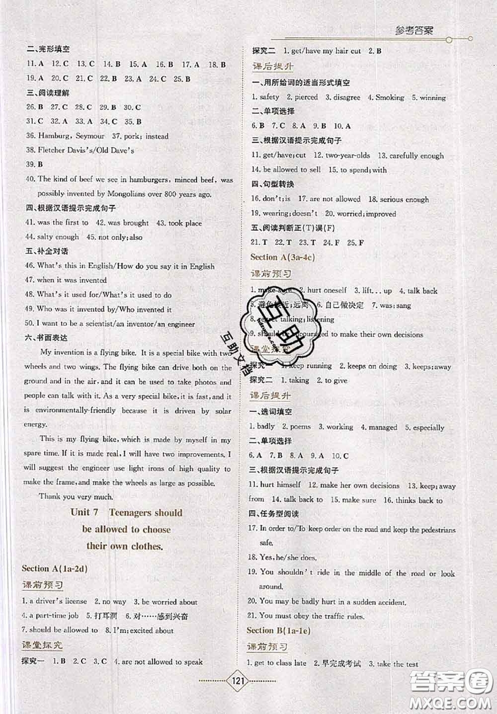 湖南教育出版社2020學(xué)法大視野九年級(jí)英語上冊(cè)人教版參考答案