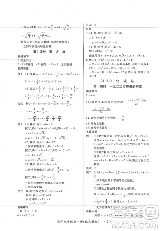 2020年一課一練創(chuàng)新練習(xí)九年級(jí)全一冊(cè)數(shù)學(xué)人教版參考答案