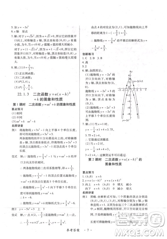 2020年一課一練創(chuàng)新練習(xí)九年級(jí)全一冊(cè)數(shù)學(xué)人教版參考答案