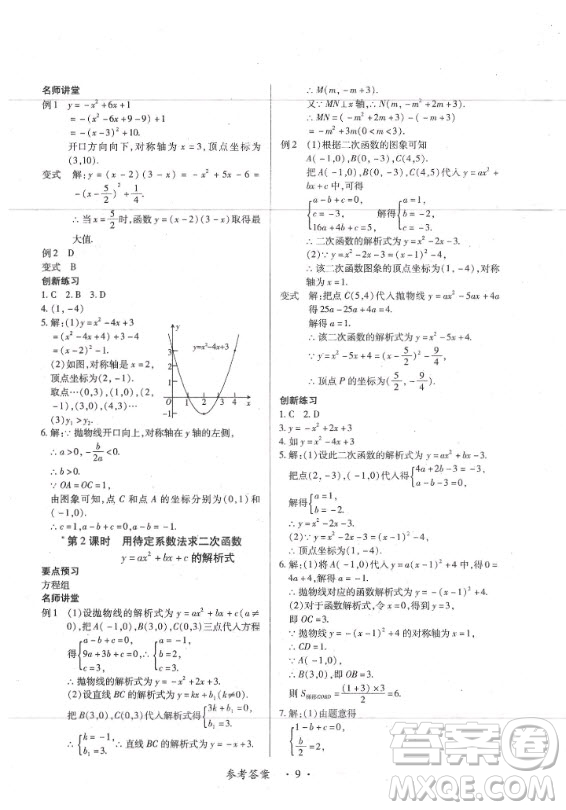 2020年一課一練創(chuàng)新練習(xí)九年級(jí)全一冊(cè)數(shù)學(xué)人教版參考答案