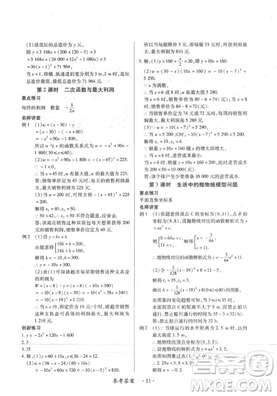 2020年一課一練創(chuàng)新練習(xí)九年級(jí)全一冊(cè)數(shù)學(xué)人教版參考答案