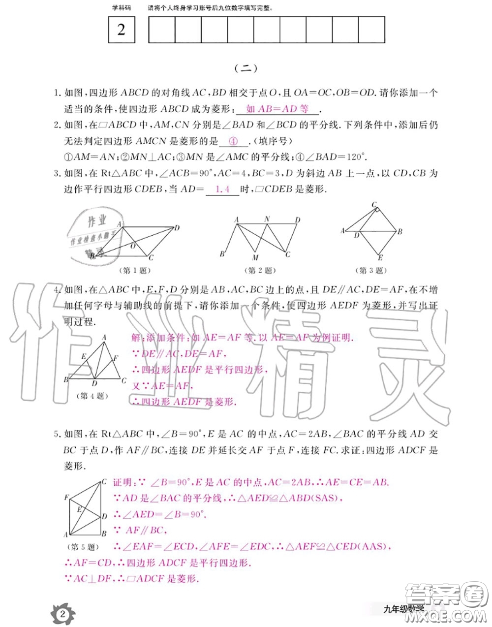 江西教育出版社2020年數(shù)學(xué)作業(yè)本九年級全一冊北師版答案