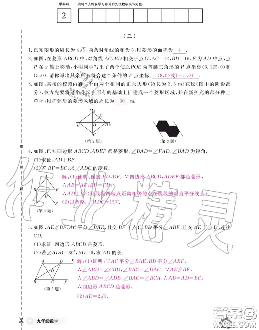 江西教育出版社2020年數(shù)學(xué)作業(yè)本九年級全一冊北師版答案