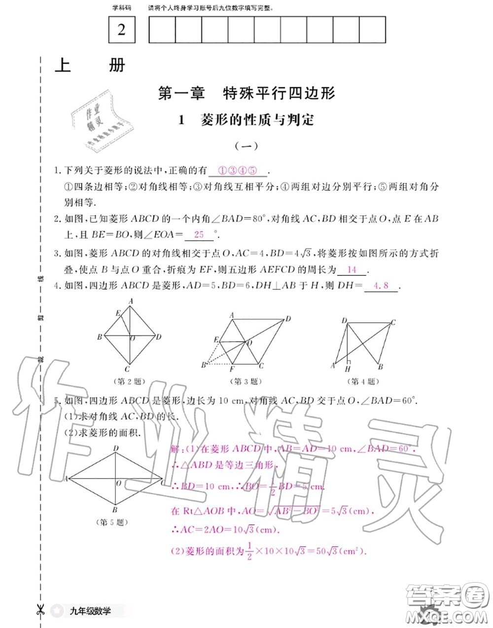 江西教育出版社2020年數(shù)學(xué)作業(yè)本九年級全一冊北師版答案