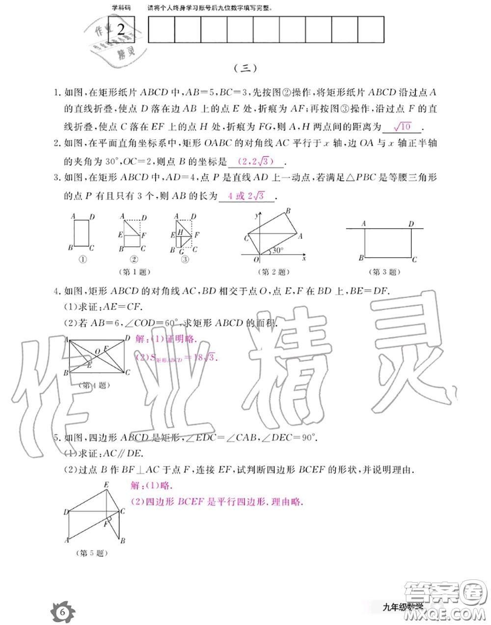 江西教育出版社2020年數(shù)學(xué)作業(yè)本九年級全一冊北師版答案