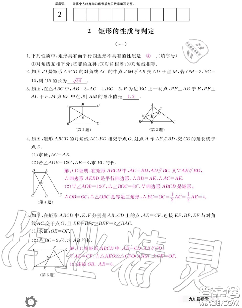 江西教育出版社2020年數(shù)學(xué)作業(yè)本九年級全一冊北師版答案