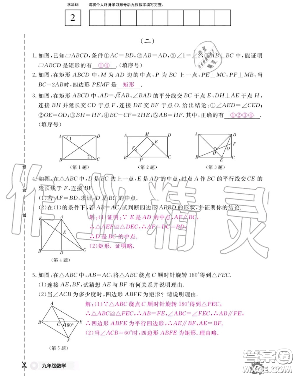 江西教育出版社2020年數(shù)學(xué)作業(yè)本九年級全一冊北師版答案