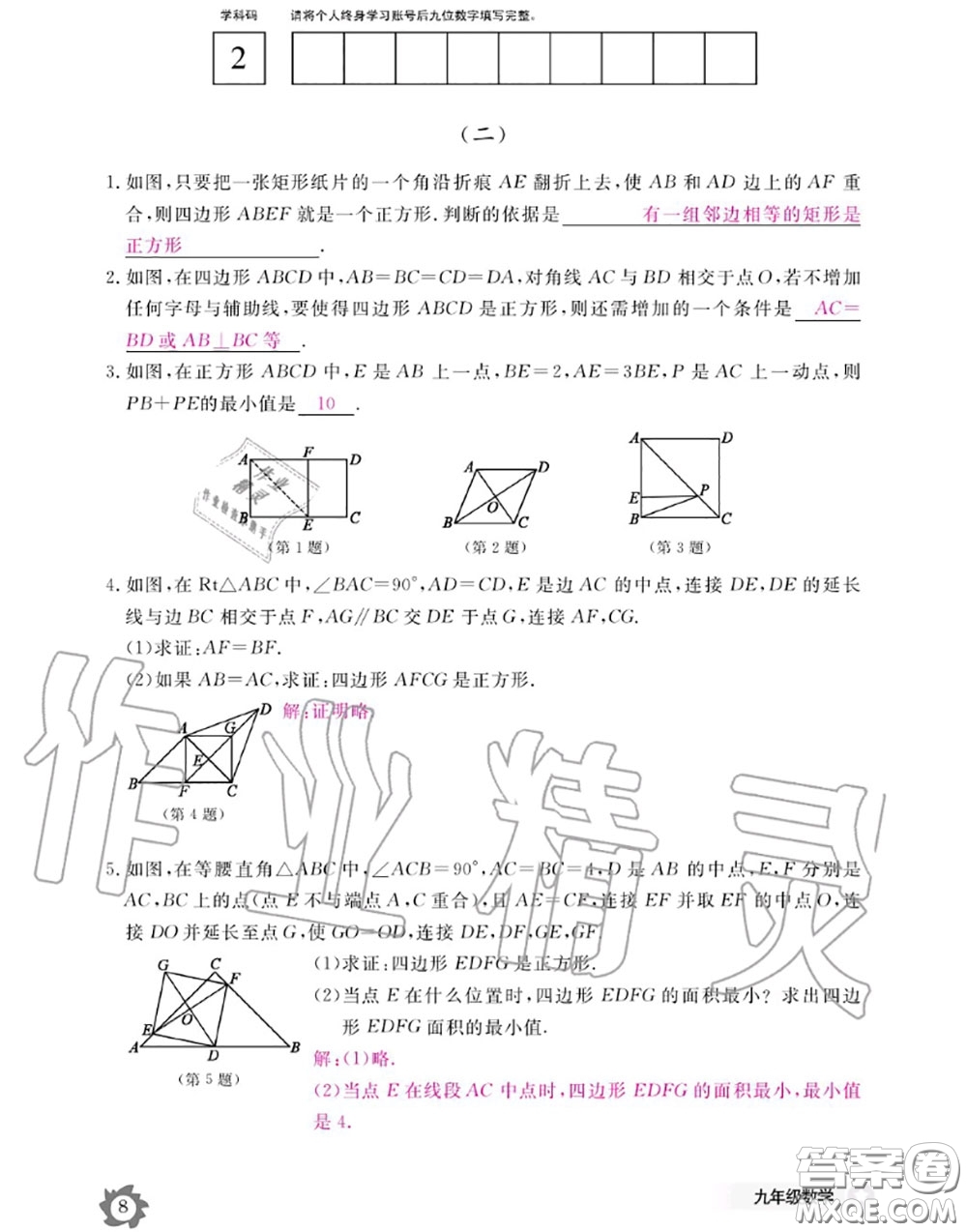 江西教育出版社2020年數(shù)學(xué)作業(yè)本九年級全一冊北師版答案