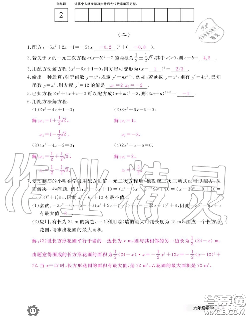 江西教育出版社2020年數(shù)學(xué)作業(yè)本九年級全一冊北師版答案