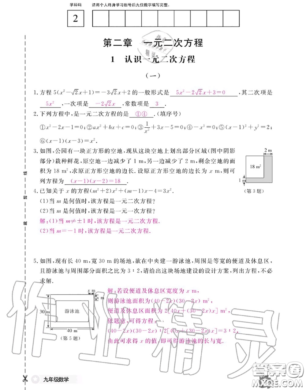 江西教育出版社2020年數(shù)學(xué)作業(yè)本九年級全一冊北師版答案