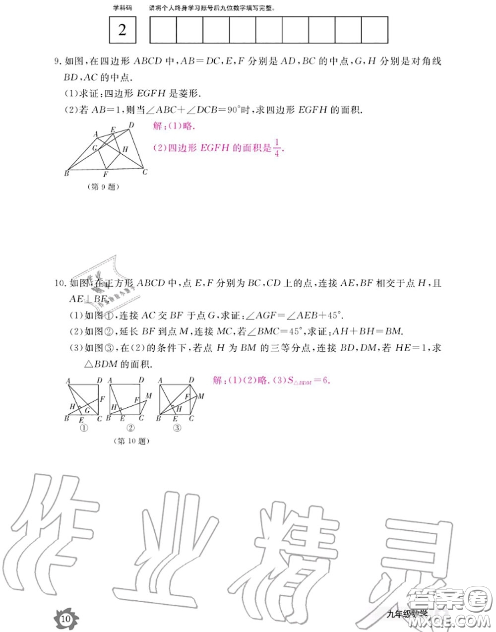 江西教育出版社2020年數(shù)學(xué)作業(yè)本九年級全一冊北師版答案