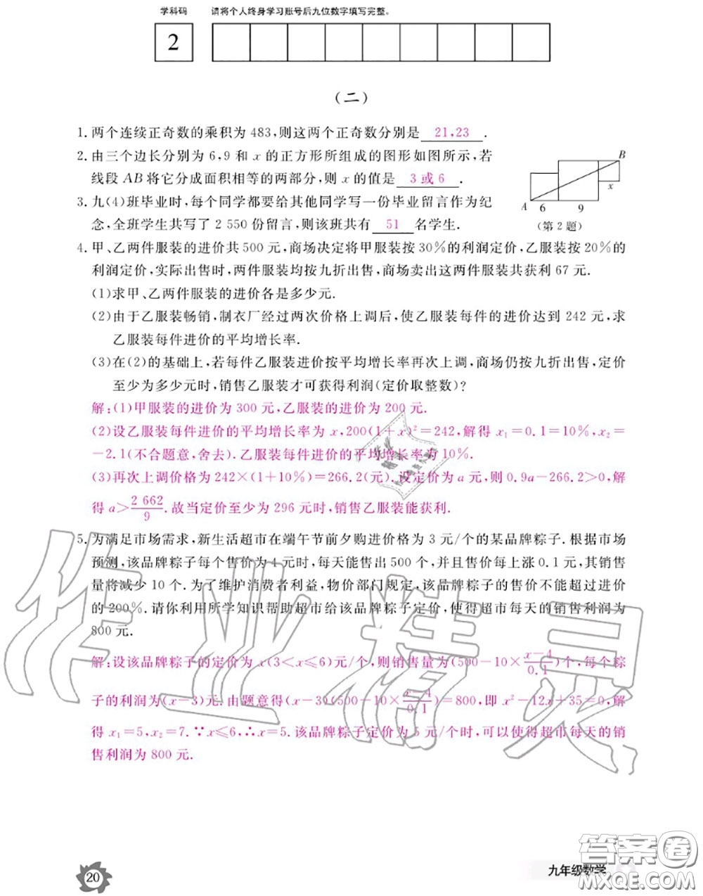 江西教育出版社2020年數(shù)學(xué)作業(yè)本九年級全一冊北師版答案