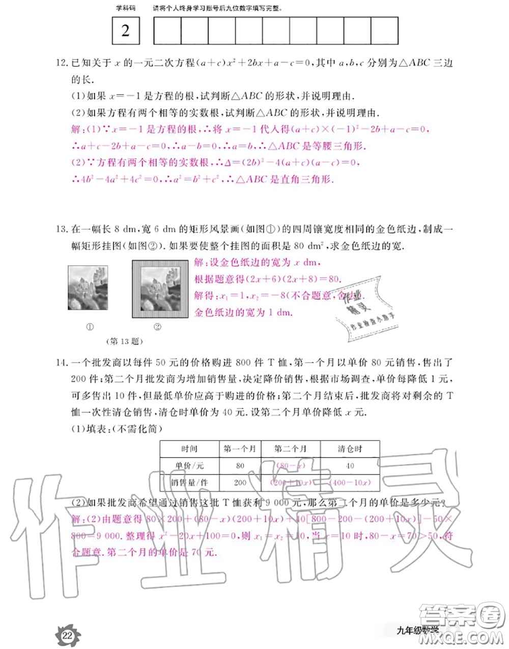 江西教育出版社2020年數(shù)學(xué)作業(yè)本九年級全一冊北師版答案