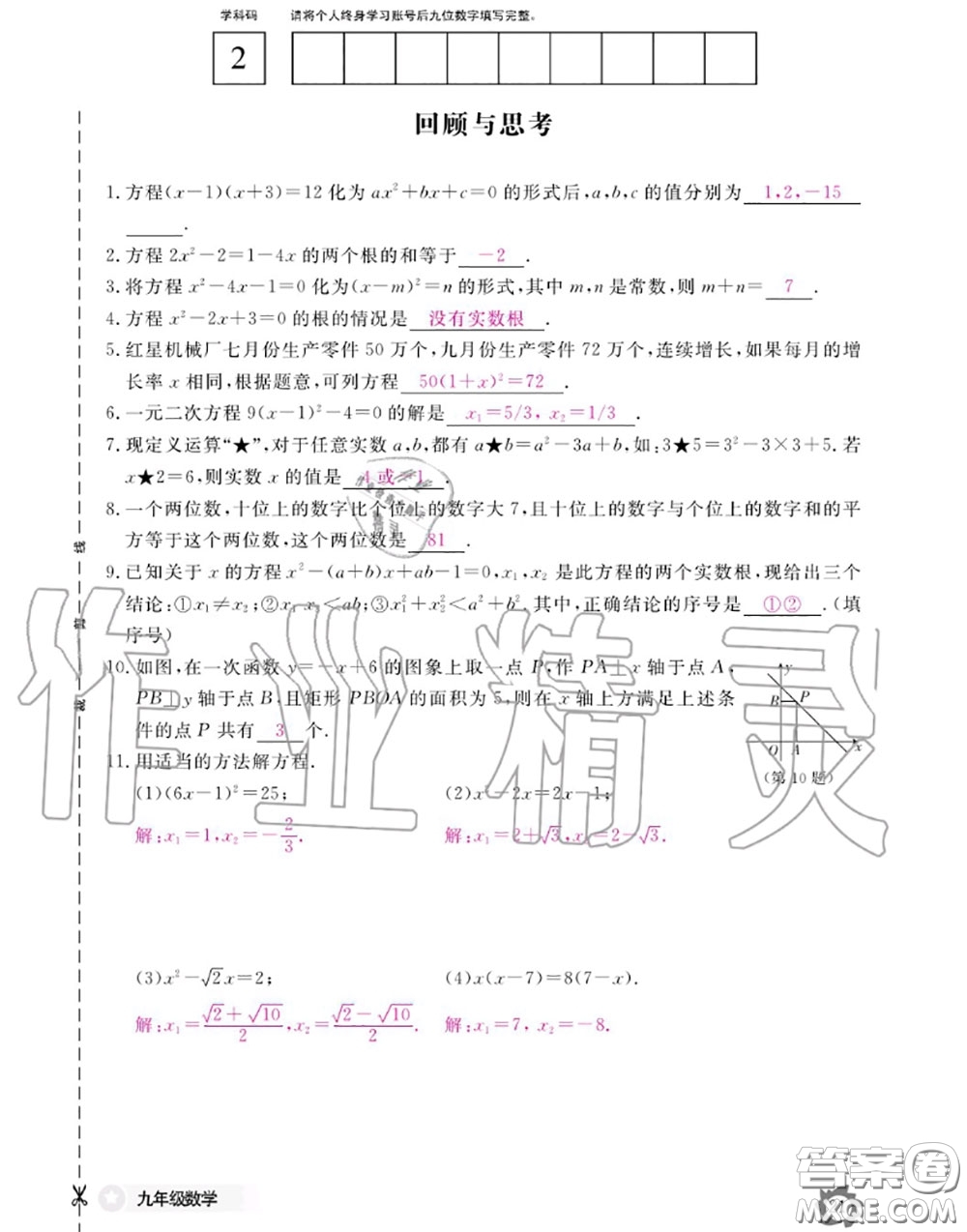 江西教育出版社2020年數(shù)學(xué)作業(yè)本九年級全一冊北師版答案