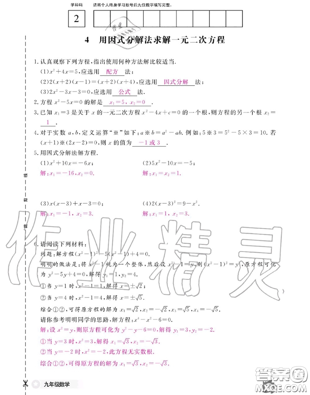 江西教育出版社2020年數(shù)學(xué)作業(yè)本九年級全一冊北師版答案