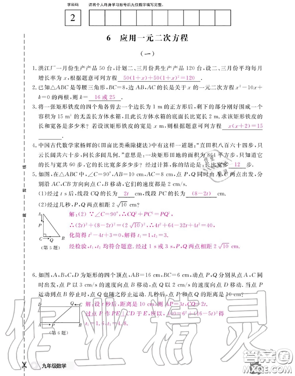 江西教育出版社2020年數(shù)學(xué)作業(yè)本九年級全一冊北師版答案