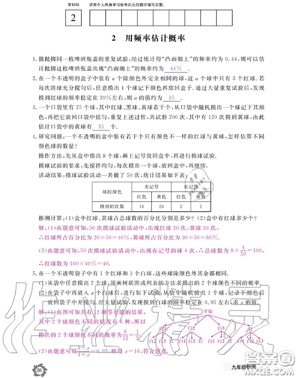 江西教育出版社2020年數(shù)學(xué)作業(yè)本九年級全一冊北師版答案