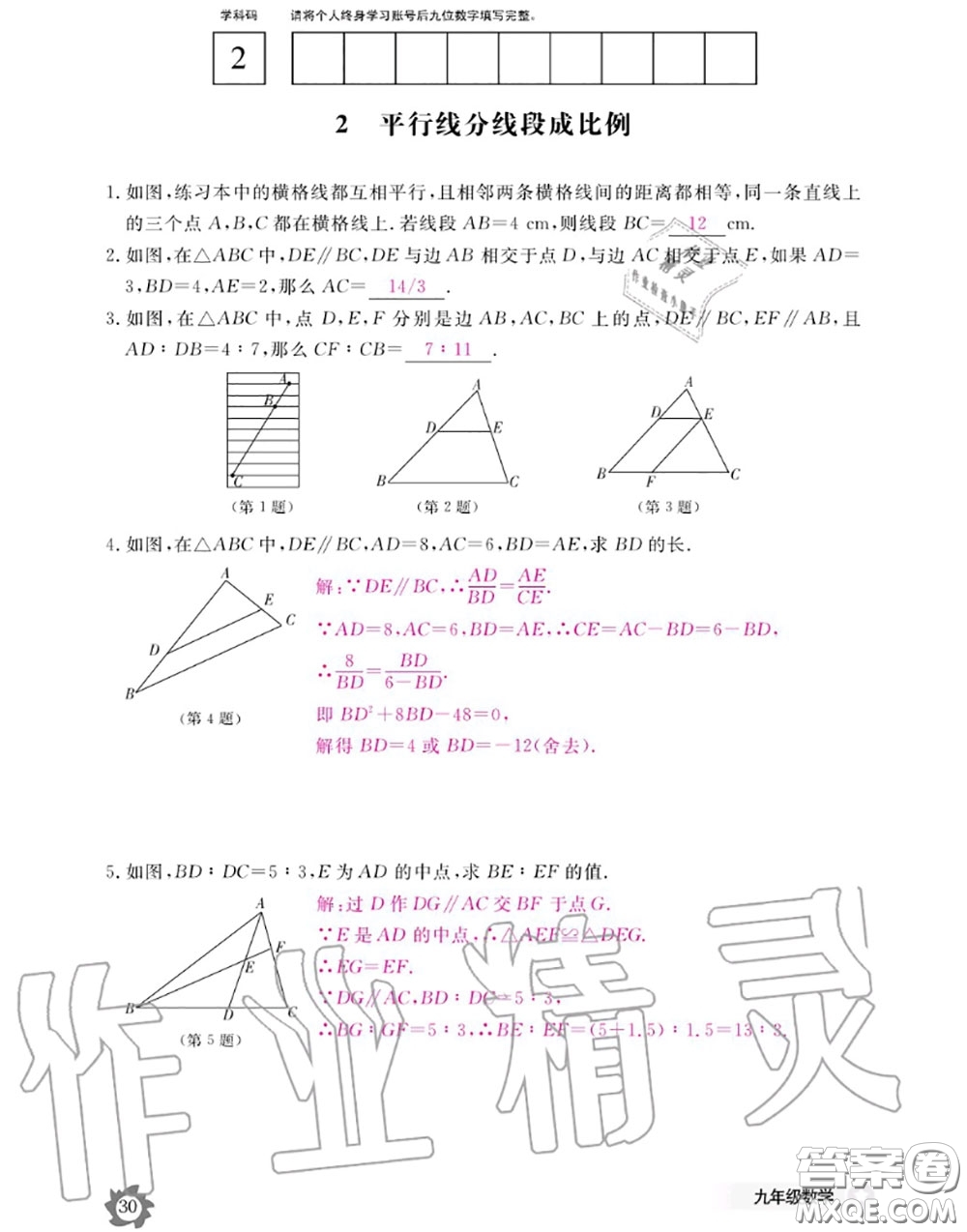 江西教育出版社2020年數(shù)學(xué)作業(yè)本九年級全一冊北師版答案