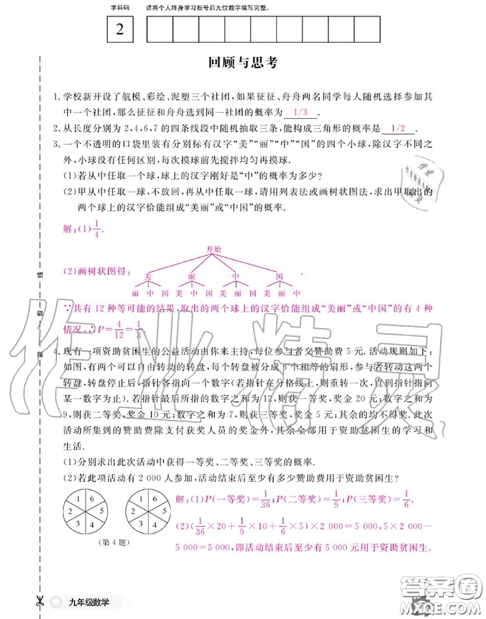 江西教育出版社2020年數(shù)學(xué)作業(yè)本九年級全一冊北師版答案