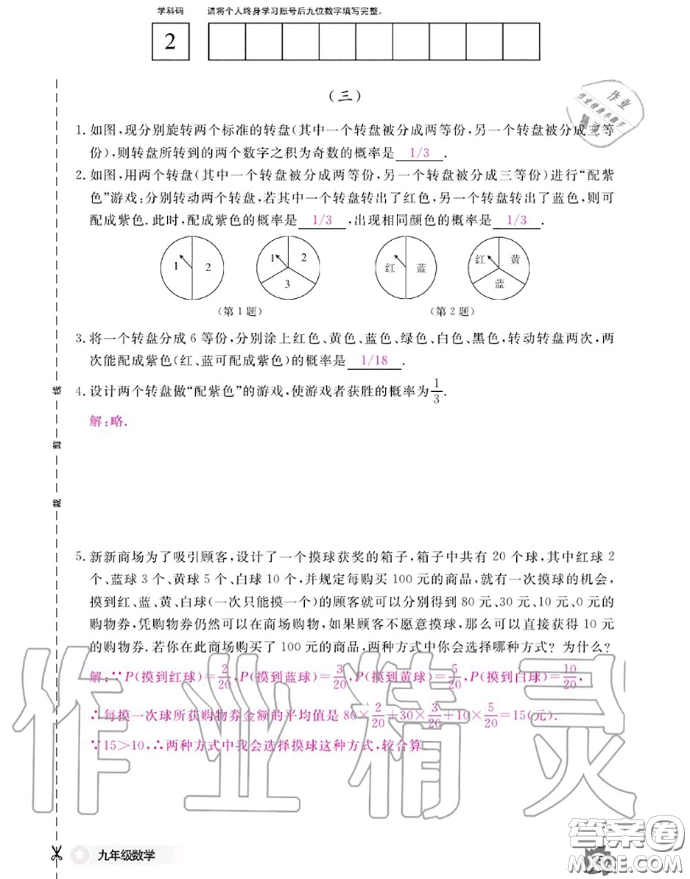 江西教育出版社2020年數(shù)學(xué)作業(yè)本九年級全一冊北師版答案