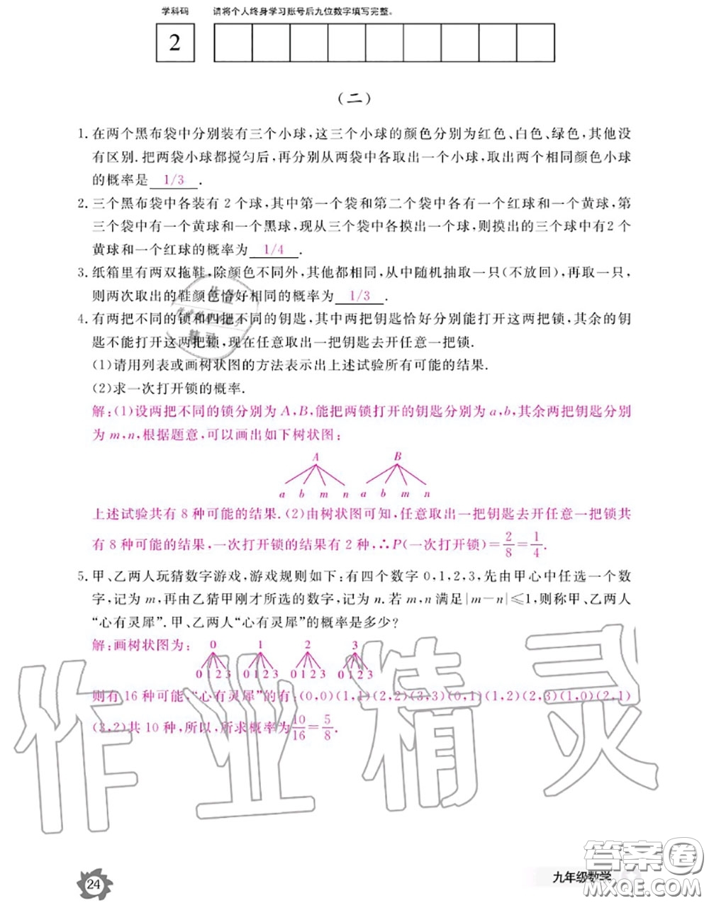 江西教育出版社2020年數(shù)學(xué)作業(yè)本九年級全一冊北師版答案