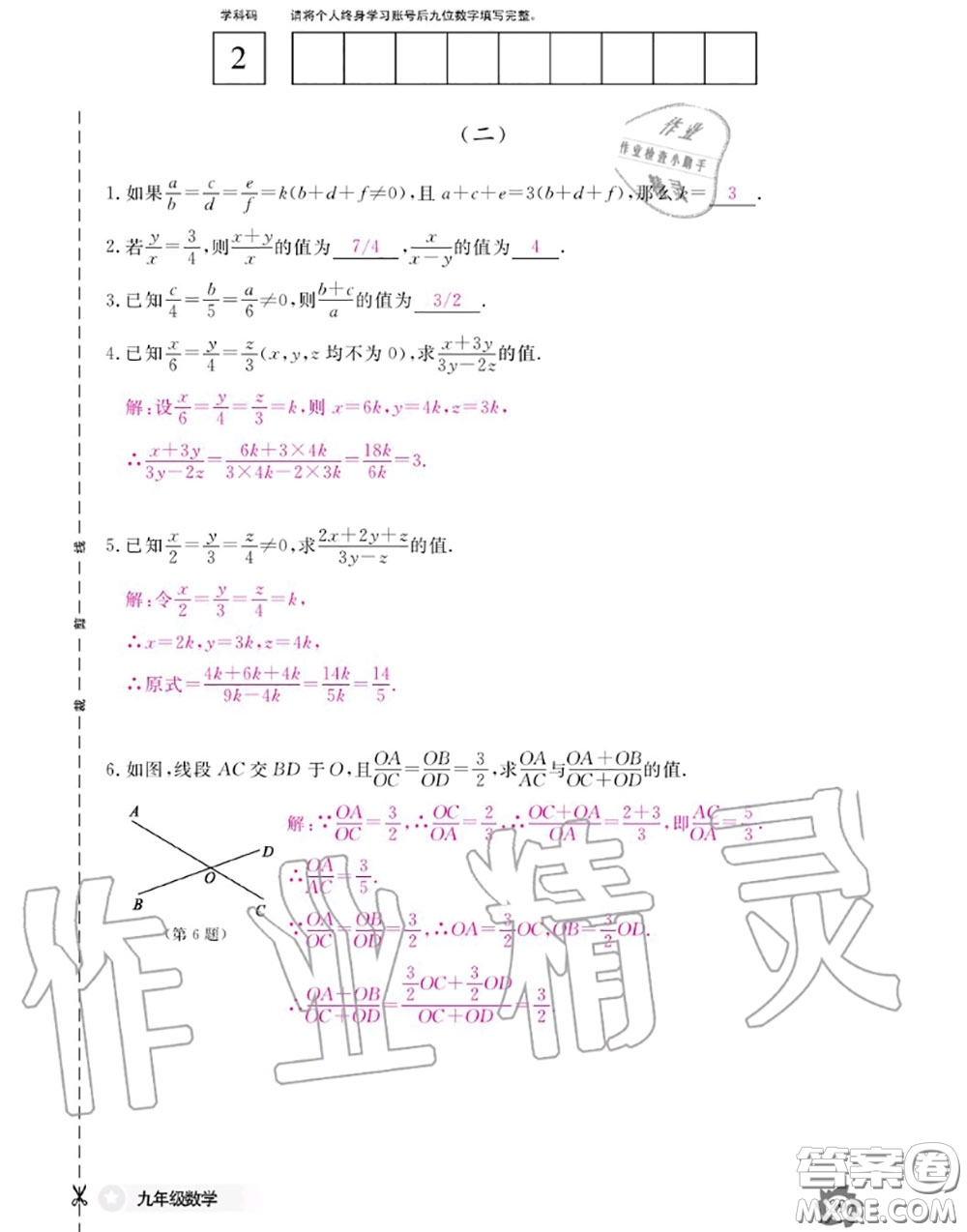 江西教育出版社2020年數(shù)學(xué)作業(yè)本九年級全一冊北師版答案