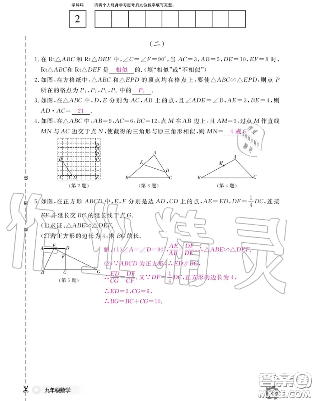 江西教育出版社2020年數(shù)學(xué)作業(yè)本九年級全一冊北師版答案