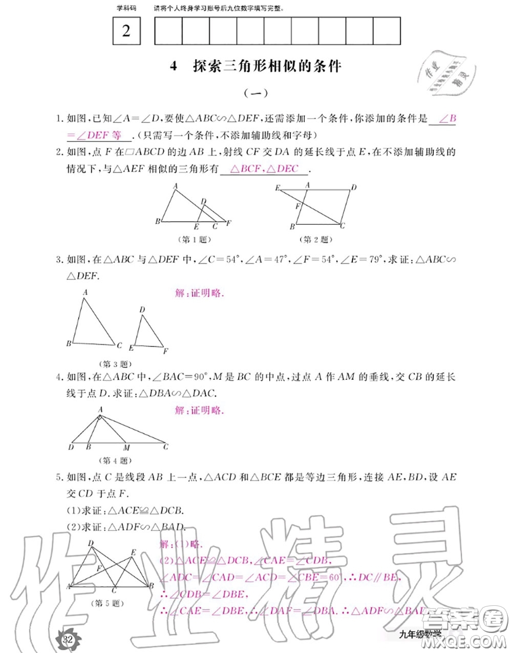 江西教育出版社2020年數(shù)學(xué)作業(yè)本九年級全一冊北師版答案