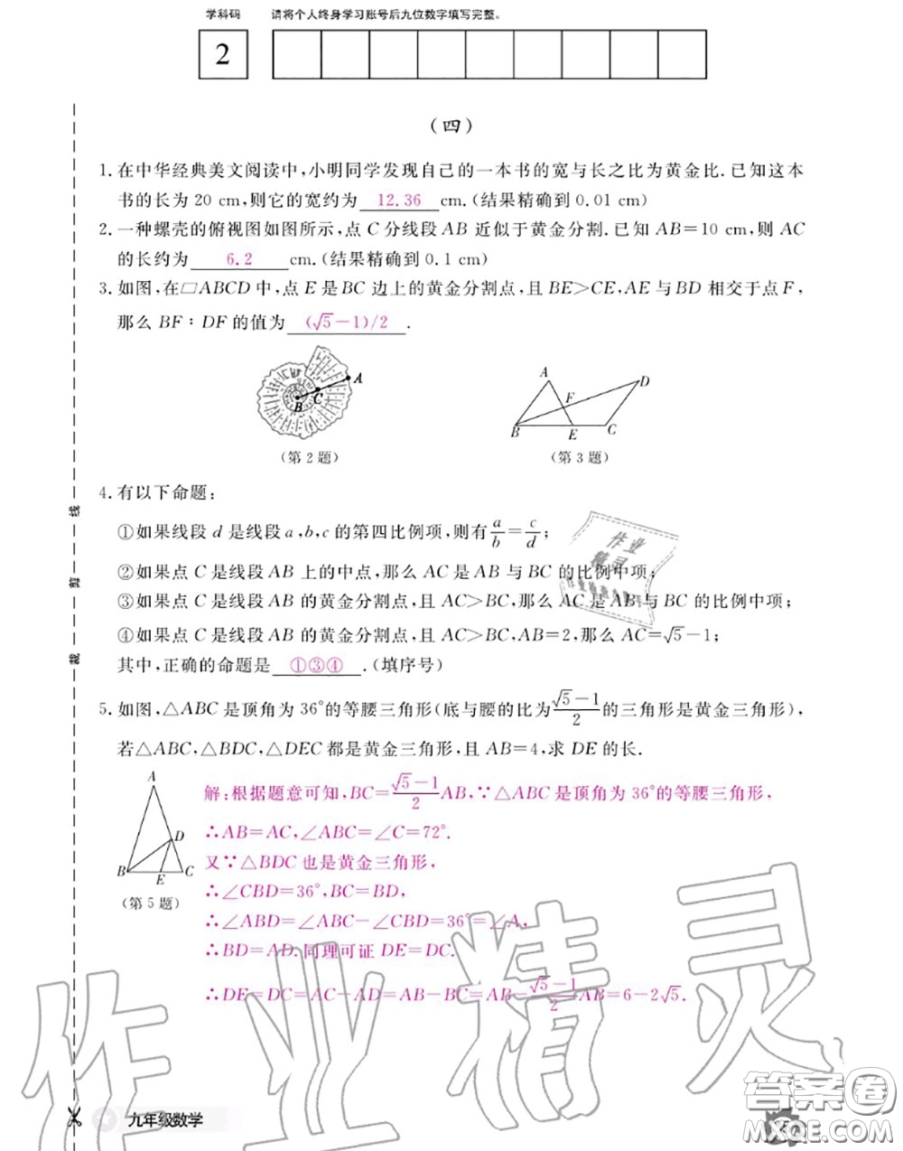 江西教育出版社2020年數(shù)學(xué)作業(yè)本九年級全一冊北師版答案