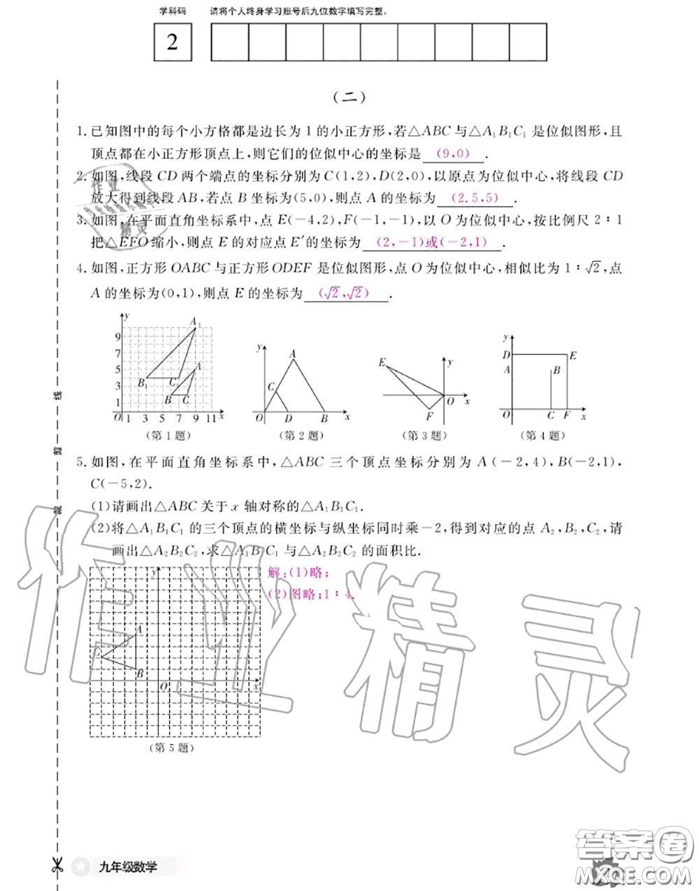 江西教育出版社2020年數(shù)學(xué)作業(yè)本九年級全一冊北師版答案