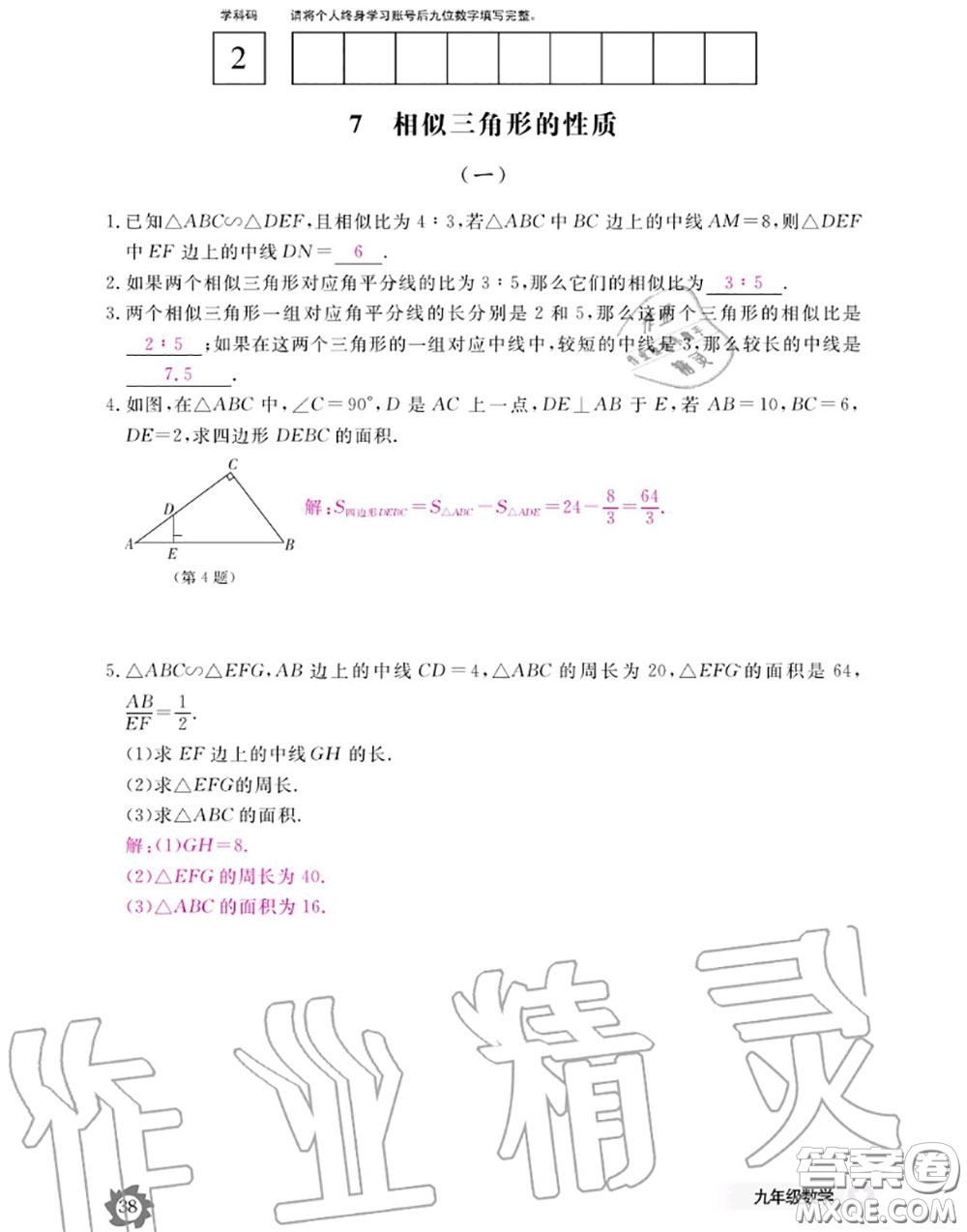 江西教育出版社2020年數(shù)學(xué)作業(yè)本九年級全一冊北師版答案