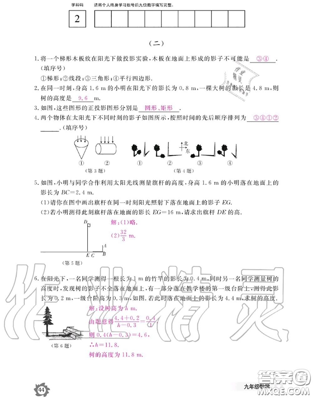 江西教育出版社2020年數(shù)學(xué)作業(yè)本九年級全一冊北師版答案