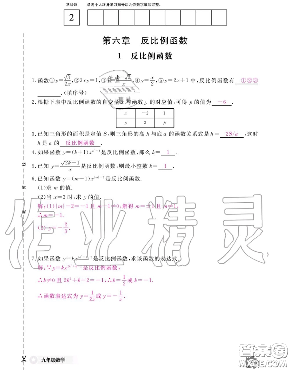 江西教育出版社2020年數(shù)學(xué)作業(yè)本九年級全一冊北師版答案