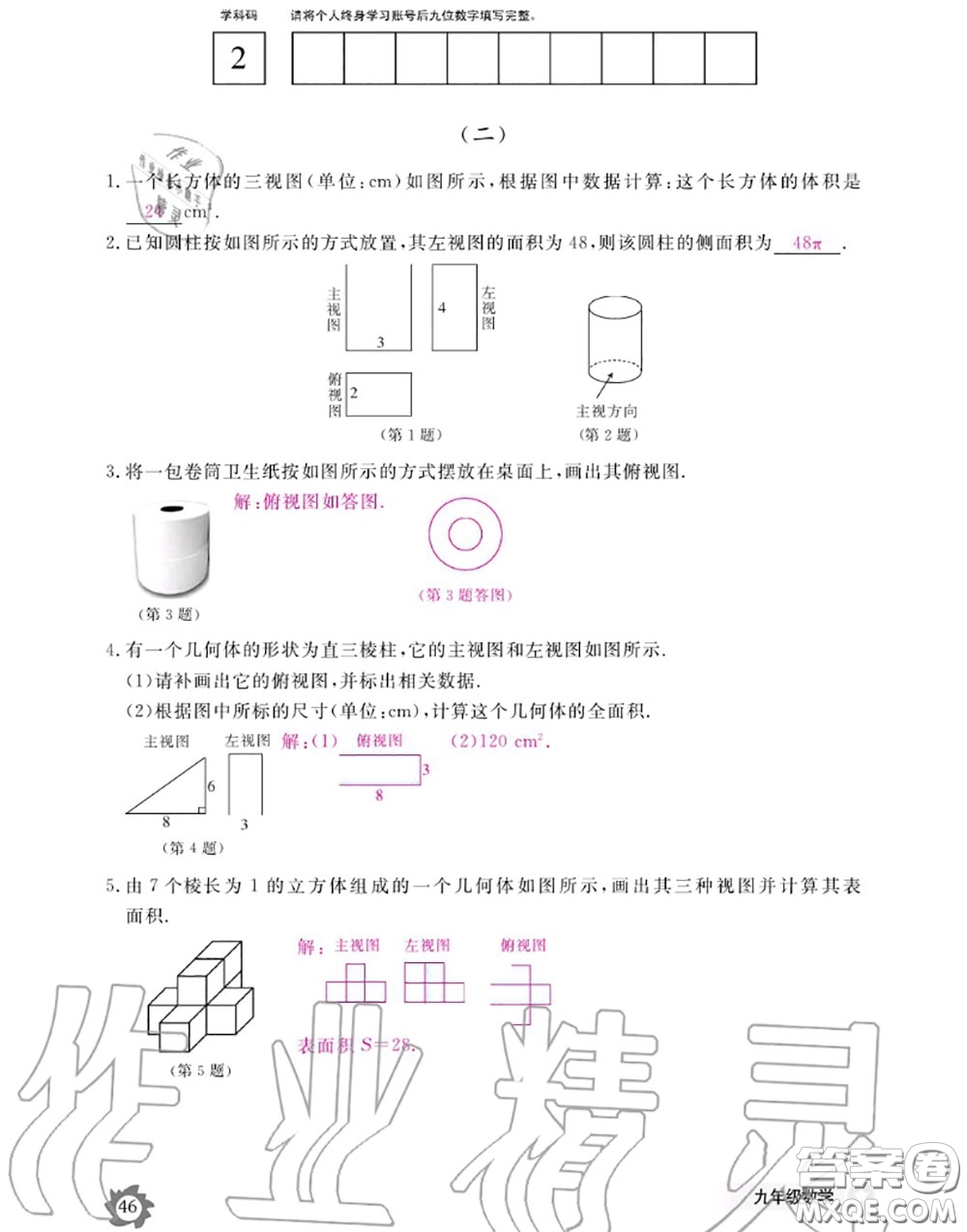 江西教育出版社2020年數(shù)學(xué)作業(yè)本九年級全一冊北師版答案