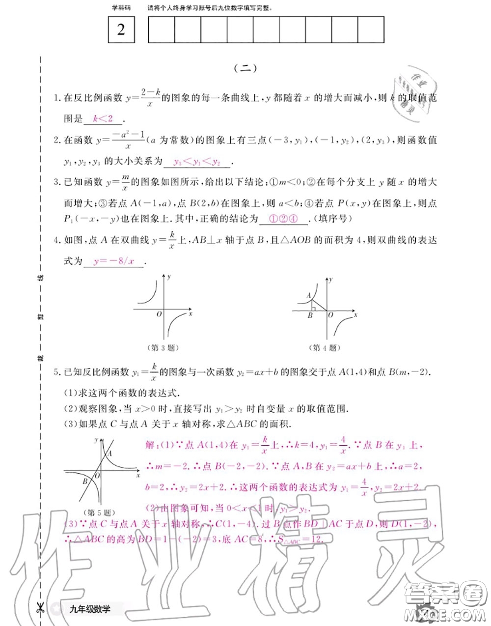 江西教育出版社2020年數(shù)學(xué)作業(yè)本九年級全一冊北師版答案