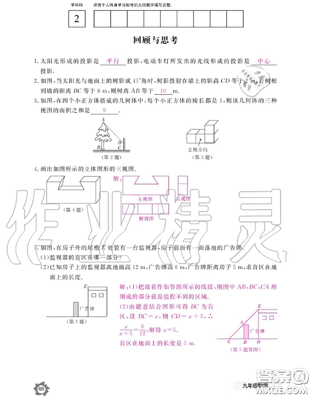 江西教育出版社2020年數(shù)學(xué)作業(yè)本九年級全一冊北師版答案